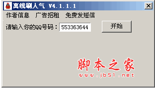 刷QQ空间人气软件_一键刷QQ空间人气绿色版