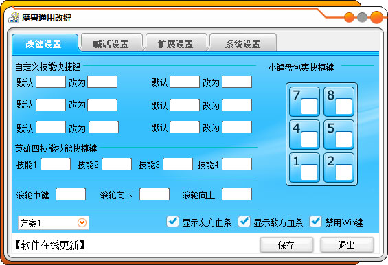 魔兽通用改键 V2.80 绿色版