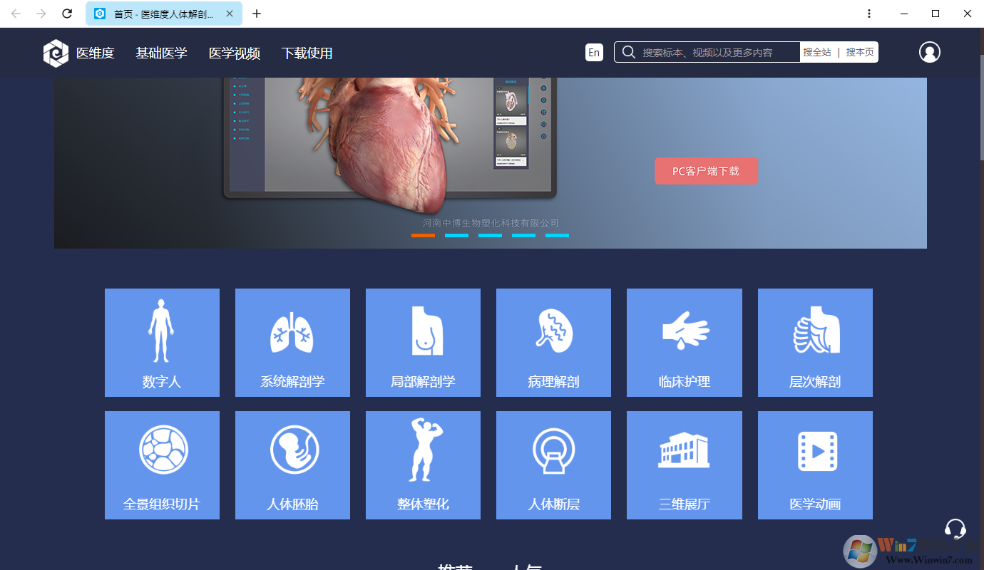 医维度3D人体解剖软件