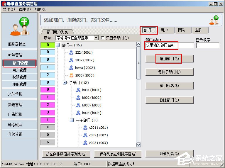 助讯通 V9.9.8.7