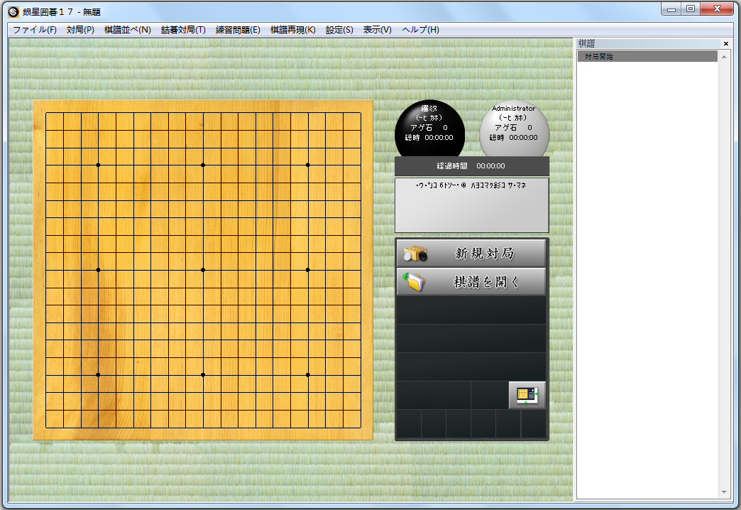 银星围棋 V17 官方版