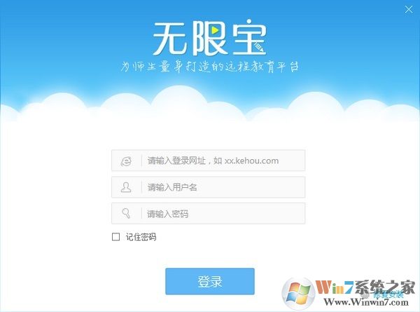 无限宝PC客户端