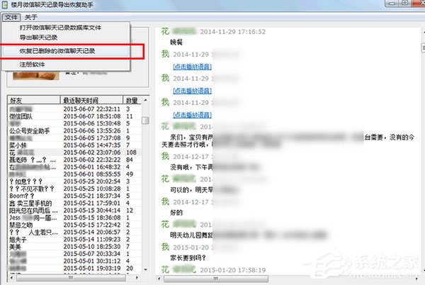 楼月微信聊天记录导出恢复助手