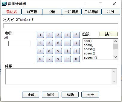 数学计算器