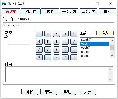 数学计算器截图