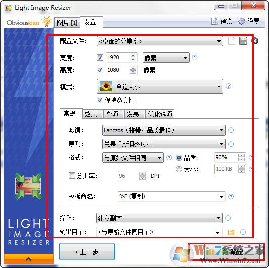 Light Image Resizer(图片压缩工具)