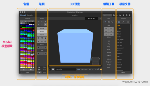 MagicaVoxel软件截图