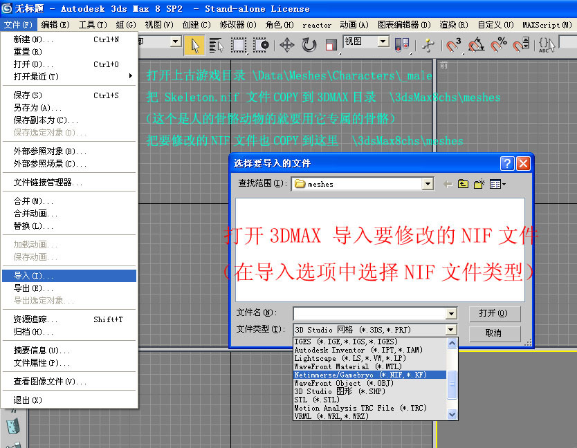 3dmax2016 nif插件