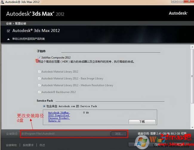 3dmax2012下载