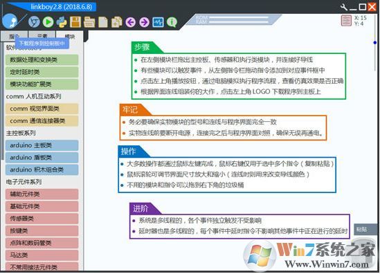 linkboy v3.4免费下载_linkboy(arduino图形化编程软件)