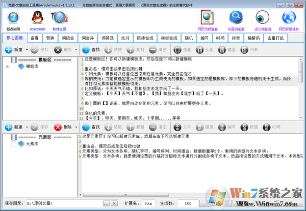 原创文章生成工具下载 芭奇文章组合工具集(原创文章生成软件) v1.5.13.1 免费绿色版