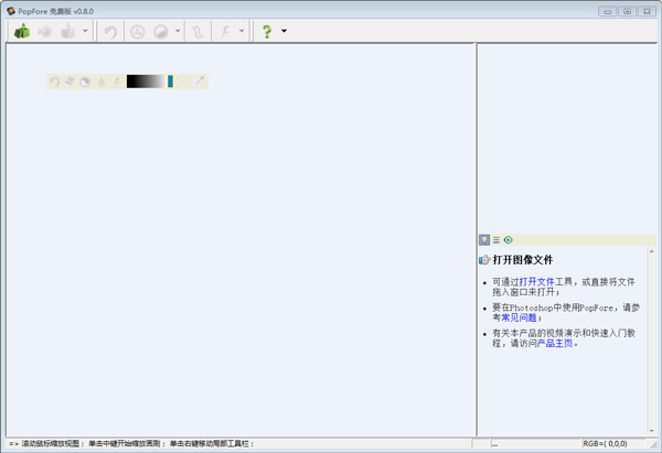 PopFore(智能抠图软件) V0.8.0 官方绿色版