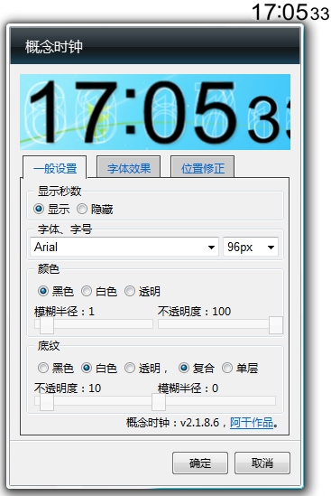 数字时钟(XClock) V2.1.8.6