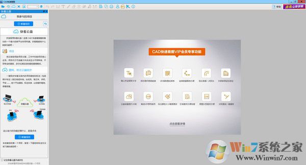 CAD快速看图电脑版