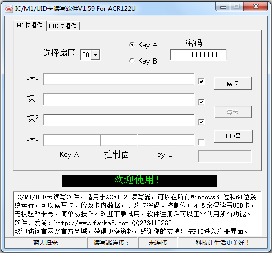 IC&M1卡读写软件(acr122u)