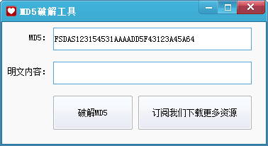 MD5破解工具下载