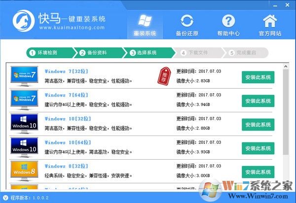 快马一键重装 V1.0.0.2 绿色版