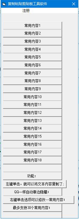 剪贴板工具_复制粘贴剪贴板工具绿色版