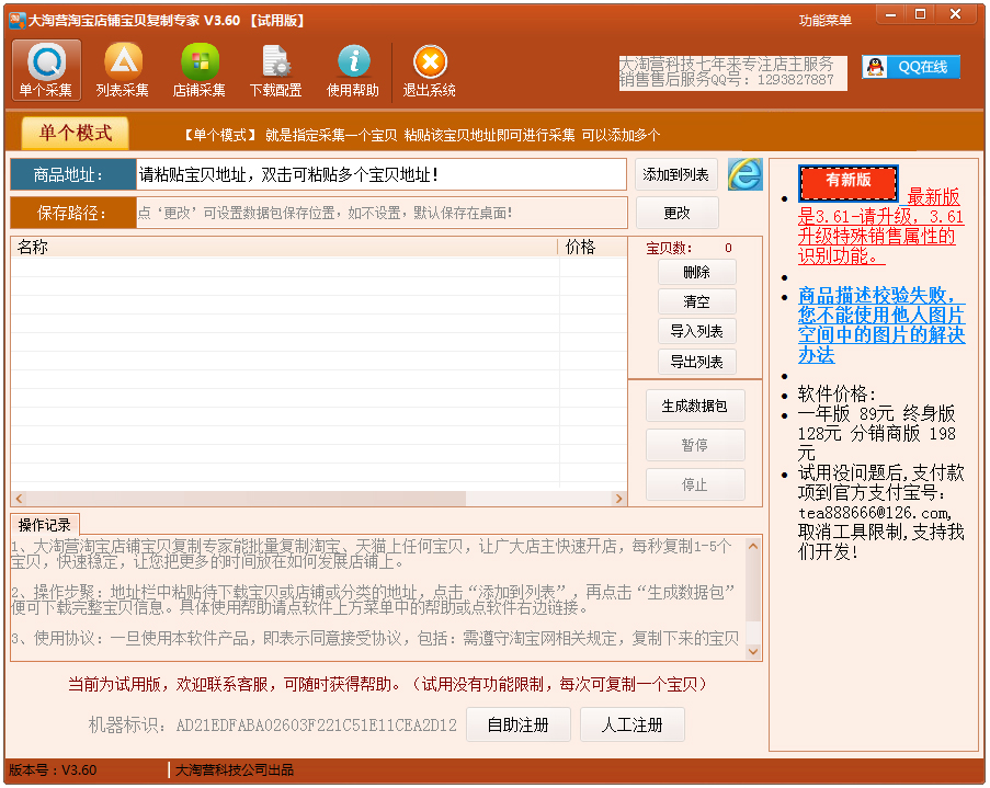 大淘营淘宝店铺宝贝复制专家 V3.60 绿色版