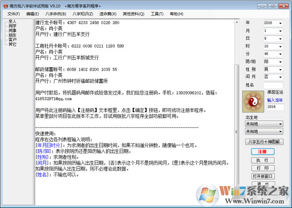 南方批八字软件下载