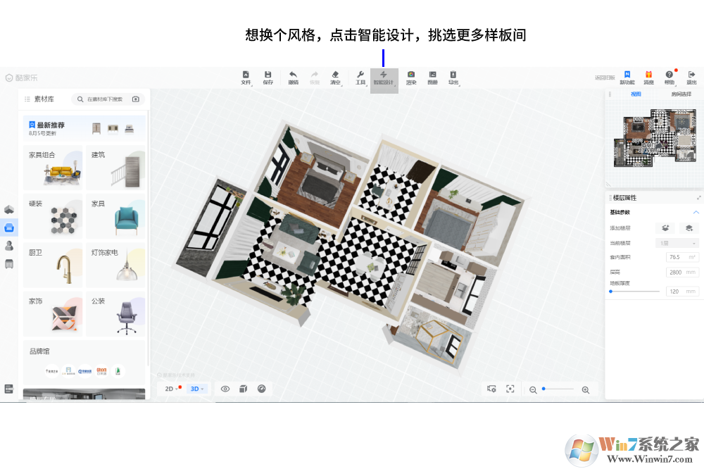 酷家乐智能效果图设计软件