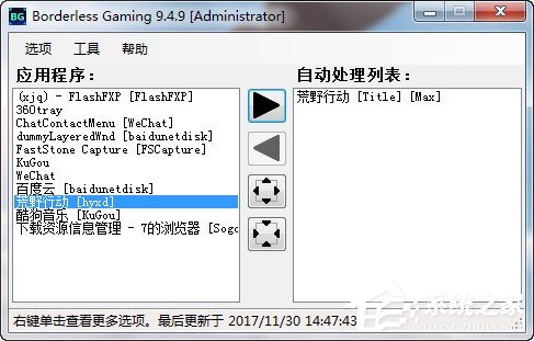 Borderless Gaming(游戏全屏神器) V9.4.9 汉化版