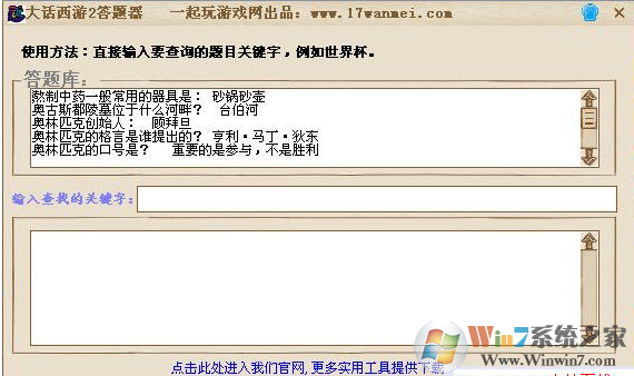 大话西游2科举答题器 V2.0.0422 官方版