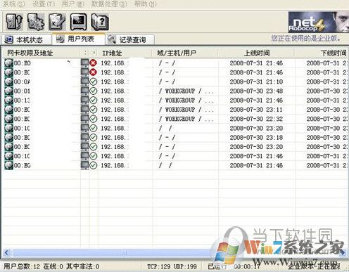 网络执法官