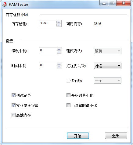 RAMTester(内存检测工具)