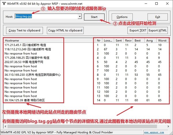 winmtr中文版软件下载