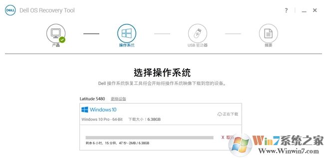 DELL电脑系统恢复工具(Dell OS Recovery Tool)2019 v2.3.6066官方版