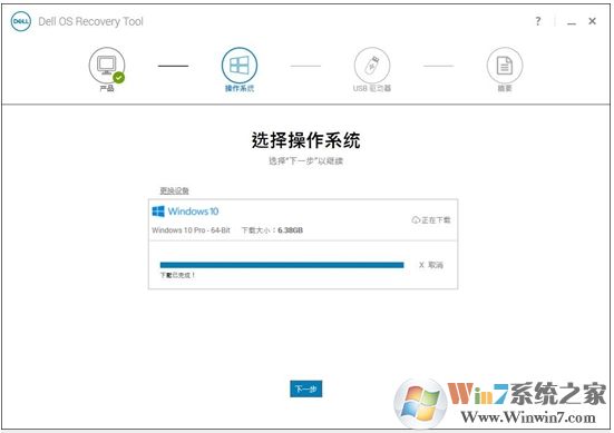 DELL电脑系统恢复工具(Dell OS Recovery Tool)2019 v2.3.6066官方版