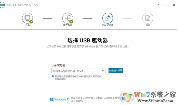 DELL电脑系统恢复工具(Dell OS Recovery Tool)2019 v2.3.6066官方版