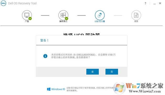 DELL电脑系统恢复工具(Dell OS Recovery Tool)2019 v2.3.6066官方版