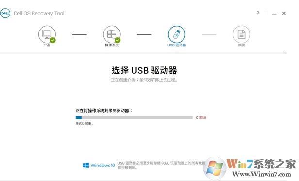 DELL电脑系统恢复工具(Dell OS Recovery Tool)2019 v2.3.6066官方版