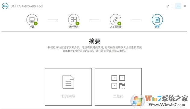 DELL电脑系统恢复工具(Dell OS Recovery Tool)2019 v2.3.6066官方版