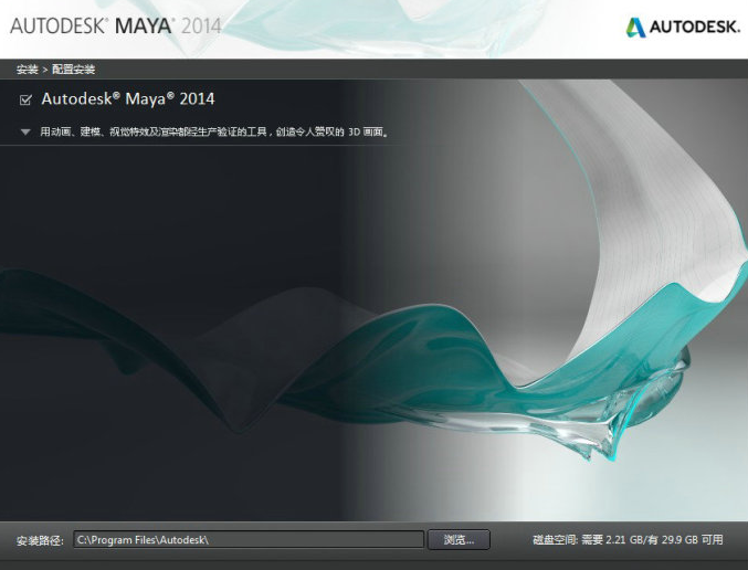 maya2014免费版