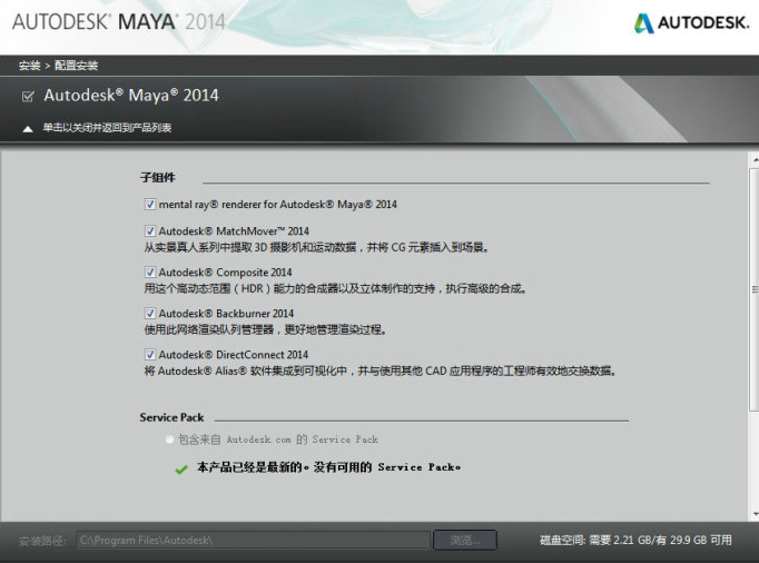 maya2014免费版