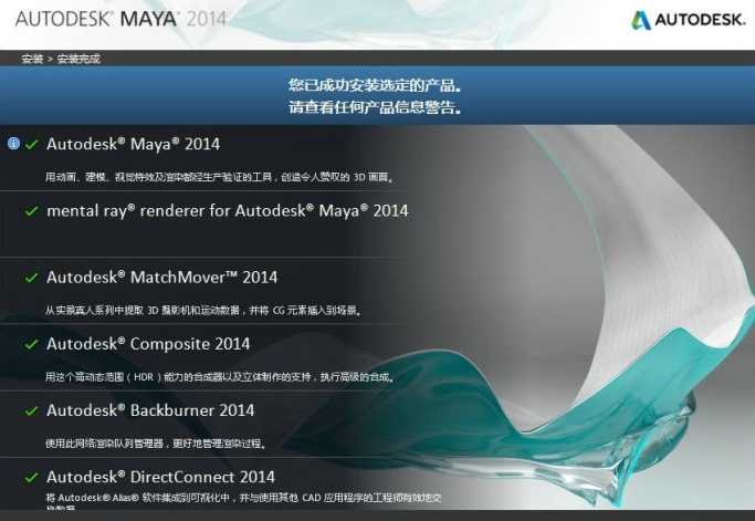 maya2014免费版