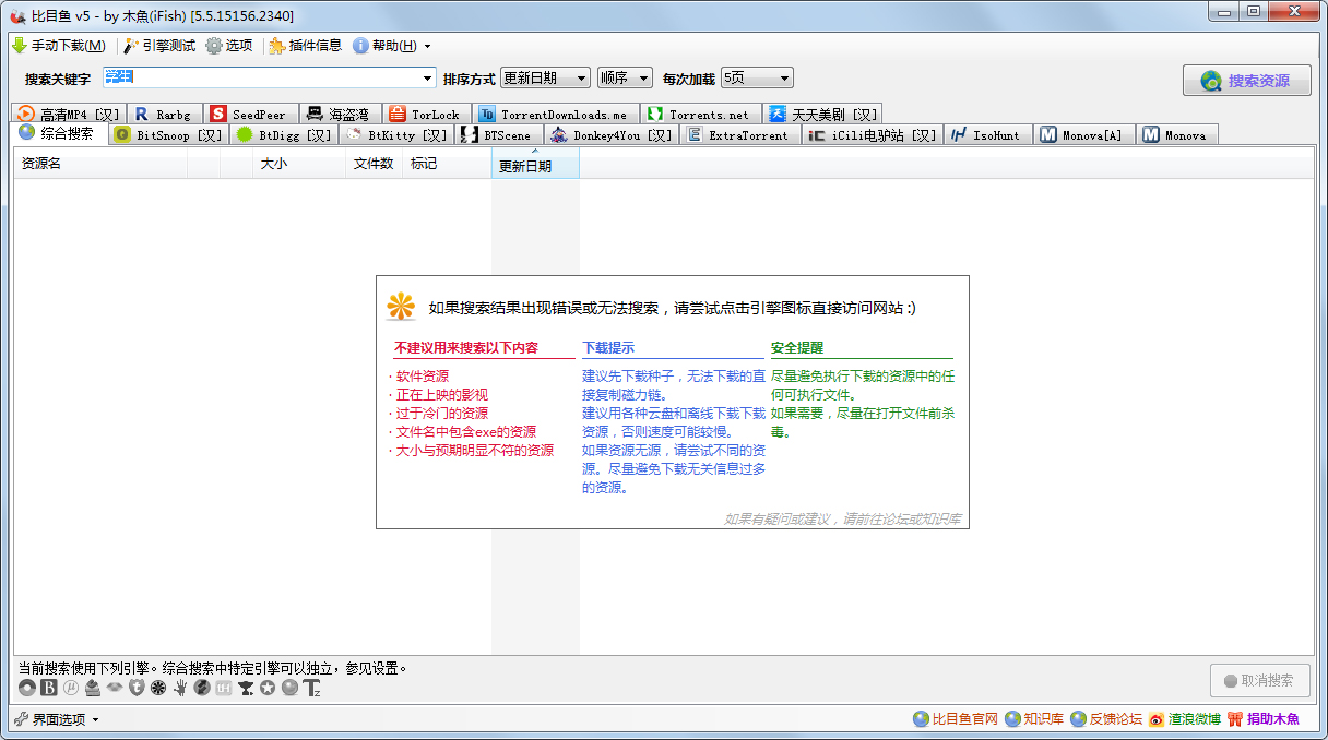 比目鱼BT资源搜索 V5.5 绿色免费版