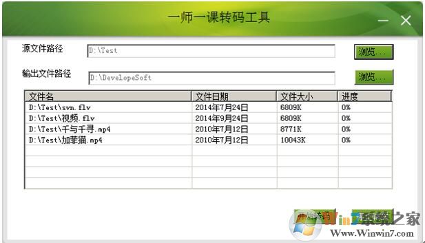 一师一课转码工具