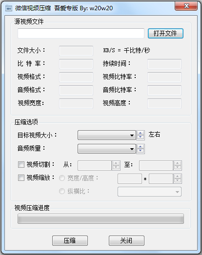 微信视频压缩工具 V1.0 绿色版