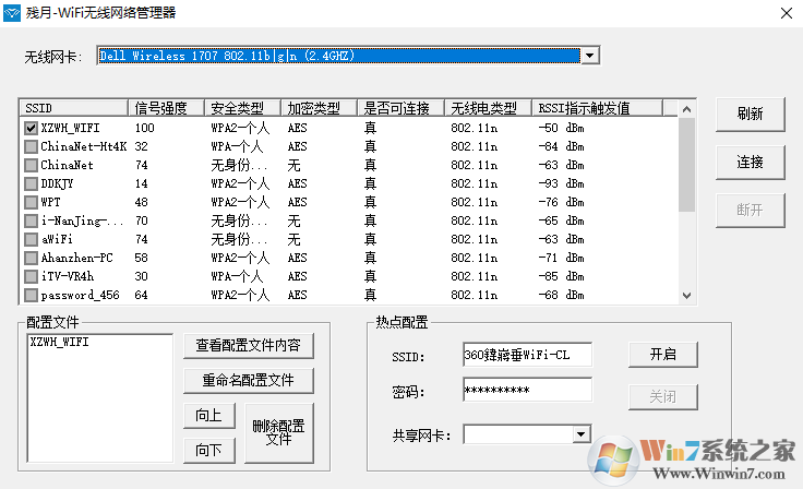 wifi连接管理器下载_残月wifi连接管理器绿色去广告