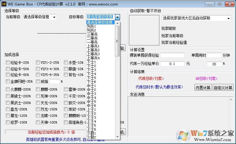 CF代练经验计算器