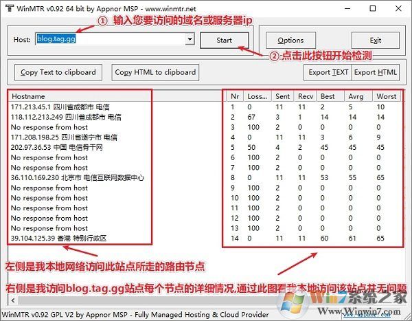 winmtr中文版软件下载