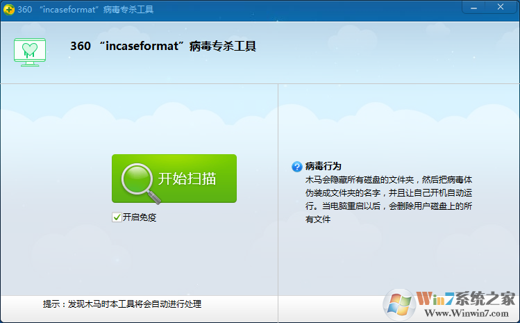 360 incaseformat病毒专杀工具