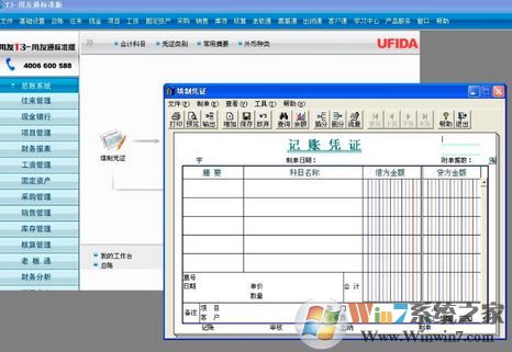 用友t3标准版下载_用友T3（友公软件）v11.2官方免费版