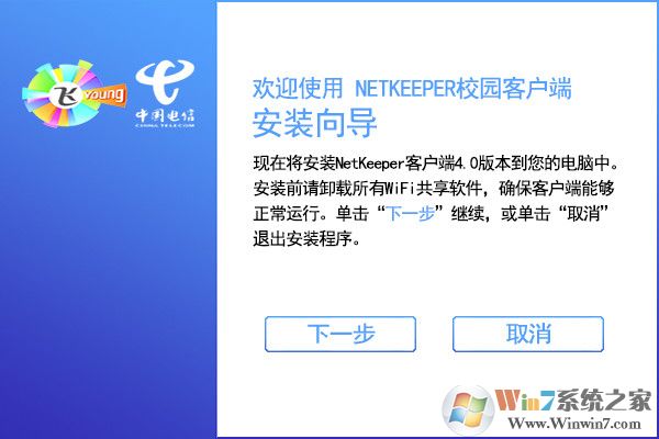 创翼电信客户端专业版_创翼（Netkeeper）v5.2.22.5226免费版