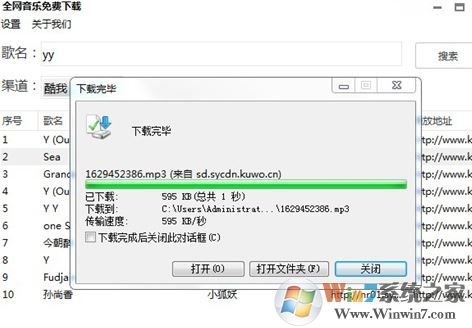 全网音乐免费下载神器v2.0_全网高品质无损音乐免费下载软件