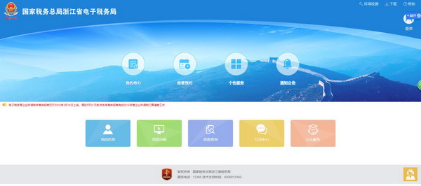 浙江地税网上申报系统V2021官方版